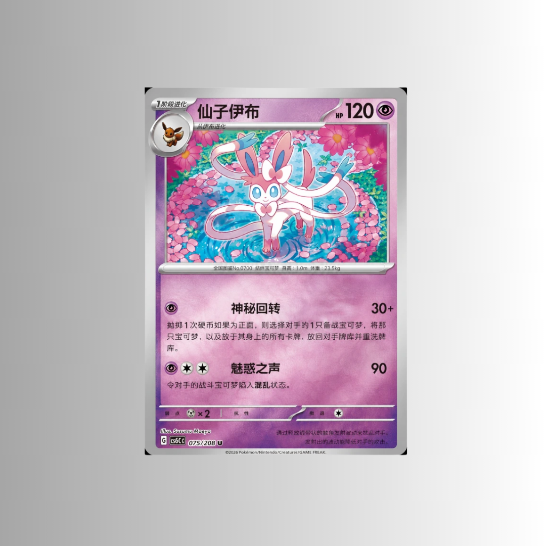 Terastal Gathering Coin Set - Sylveon (S-Chinese)