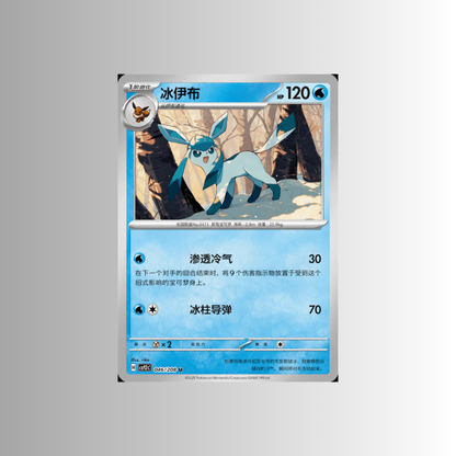 Terastal Gathering Coin Set - Glaceon (S-Chinese)