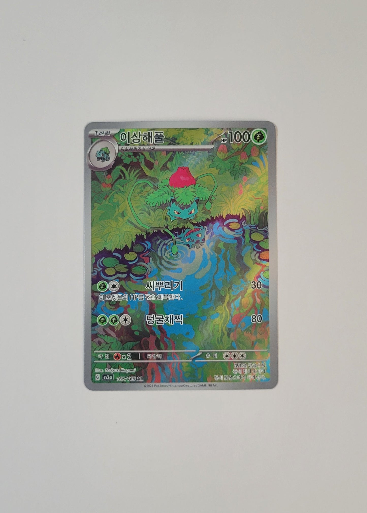 Ivysaur 167/165 - 151 (Korean)