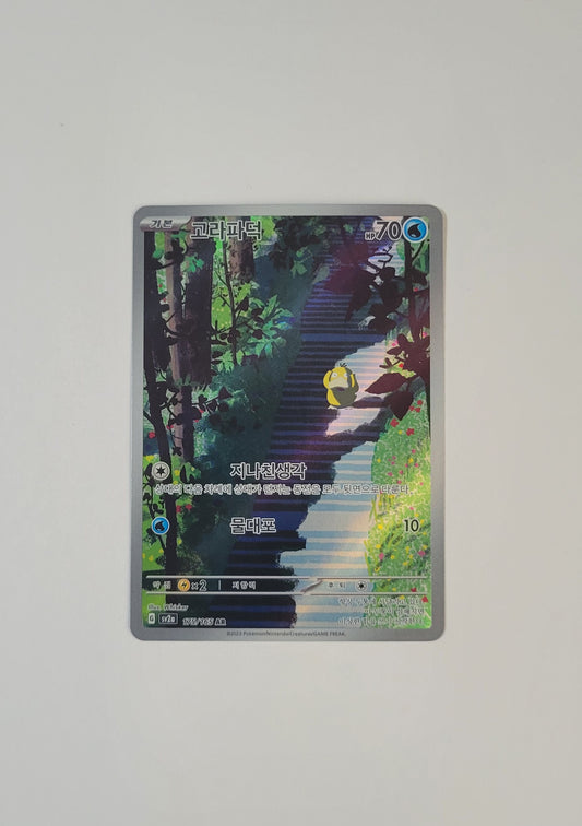 Psyduck 175/165 - 151 (Korean)