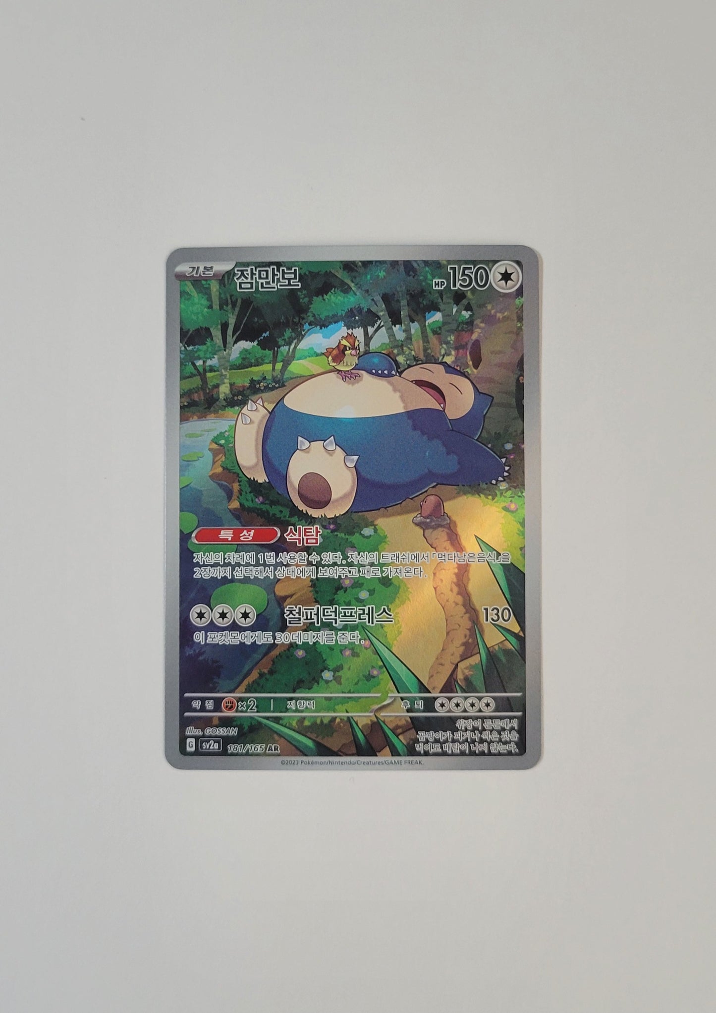 Snorlax 181/162 - 151 (Korean)
