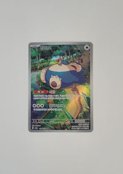 Snorlax 181/162 - 151 (Korean)