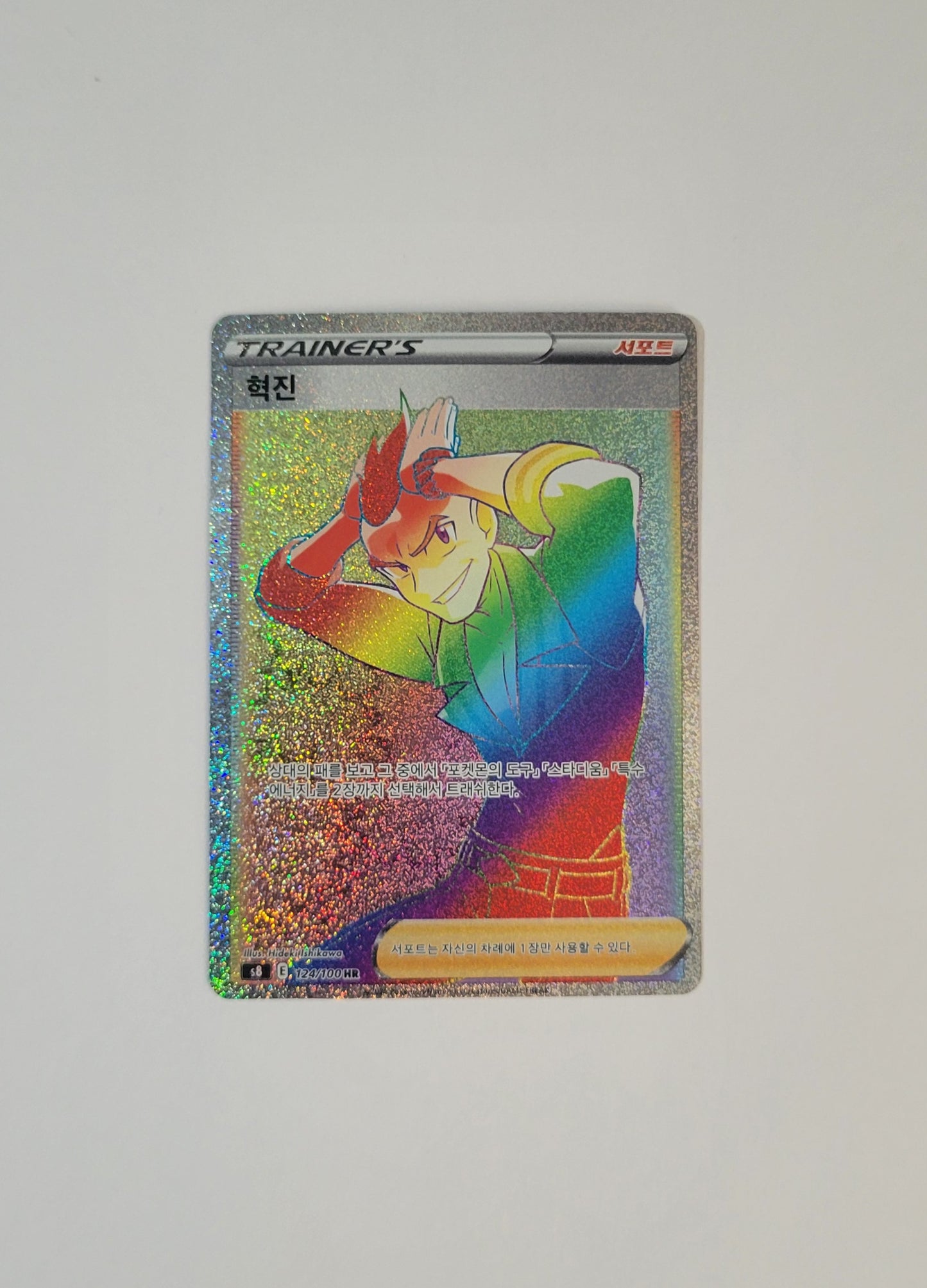 Sidney 124/100 - Fusion Arts (Korean)